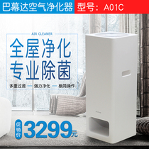 BALMUDA Bamuda air purifier in addition to formaldehyde haze pregnant women Baby Home bedroom smart mute