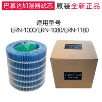 Japan BALMUDA Rain Humidifier purification filter Filter for ERN1000 1080 1180