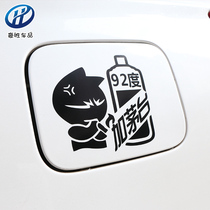 Oil Tank Cover Car Stickers Cute Funny Personality Cartoon Creativity 9257 Refueling Post Box Sticker Diesel Sticker