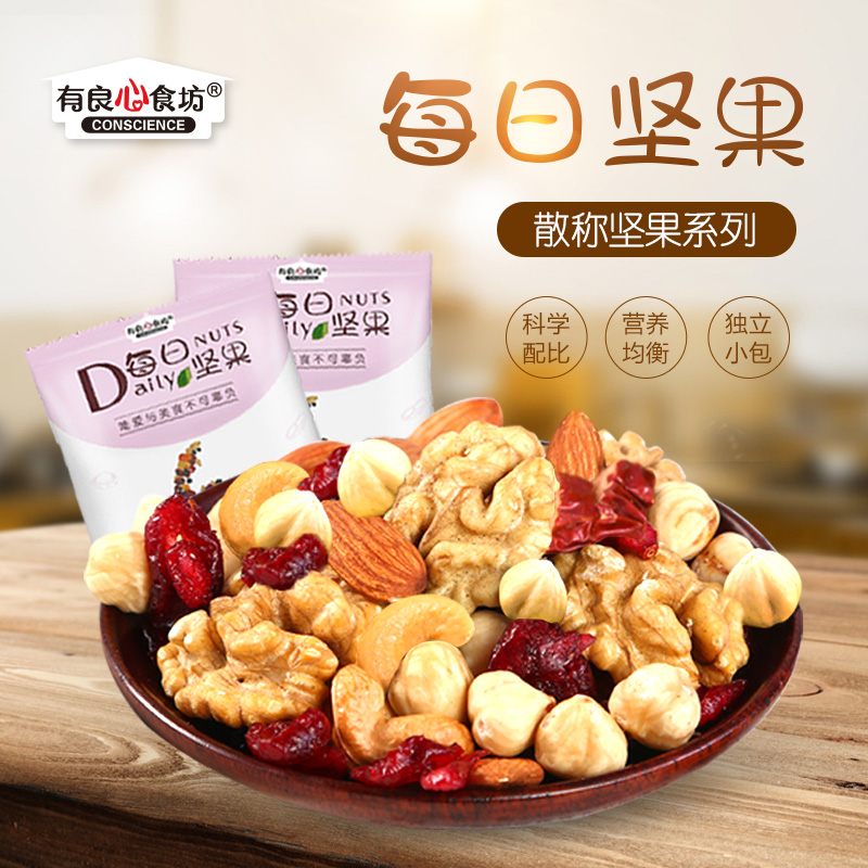 【孕妇可实用】混合小包装放心坚果