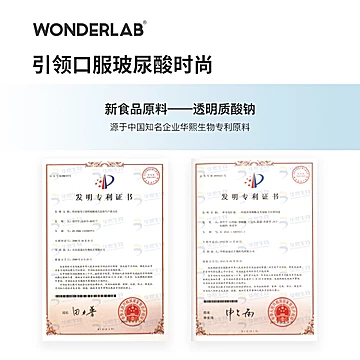 WonderLab口服玻尿酸夹心软糖5袋[40元优惠券]-寻折猪