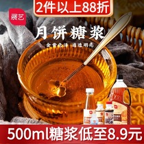 Exhibition Art Conversion Syrup 500g Wide Range Mooncake Glutinous Rice Boat Special Materials No Cane Sugar Base Water Baking Raw Materials