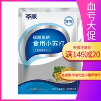 Sagrada Familia baking Soda powder 200g Cleaning decontamination clothes teeth Household multi-functional food grade kitchen baking