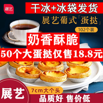 Exhibition Art Portugal Egg Tart Leather 102 Loaded Baking Home Materials Packages With Tin Bottom Semi-finished Ghee Pita Shell Liquid