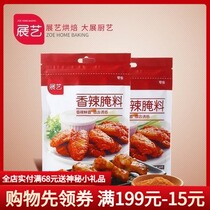 Baking ingredients show art New Orleans marinade spicy grilled winged barbecue barbecue seasoning original 140g
