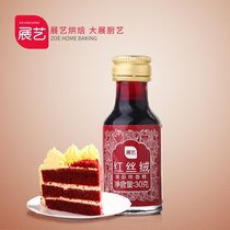 Exhibition Arts Red Velvet Pigment Edible Essence Cake Raw bread Confectionery Aroma Enhancing Agent Coloring Material 30g