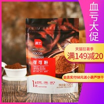 Zhanyi cocoa powder alkalized chocolate baking raw materials 100g packaged cake bread biscuits original