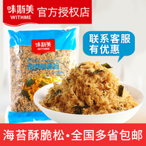 Taste Smery sea moss pine 3A crisp and crisp meat Songsushi Meat Pine Sushi Meat Truffle Baking Cake 2kg