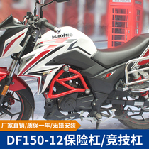 Suitable for Haojue df150 bumper front bumper hj150-12 racing bar anti-fall bar motorcycle modification parts