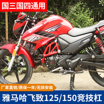 Suitable for Yamaha Feizhi 150 bumper Feizhi 250 sports bar ys125 fall guard bar modification accessories