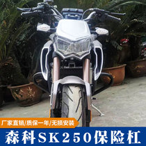 Senke sk250 Bumper Anti-fall bar Guard Senke sk250 motorcycle modification accessories Rear shelf tail box rack