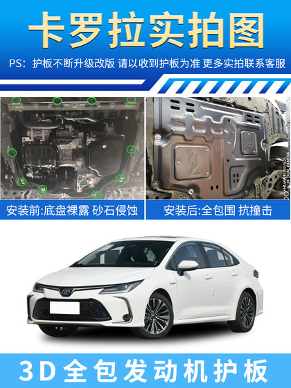 08-24에 적합한 Toyota Corolla 엔진 하단 가드 플레이트 원래 섀시 가드 플레이트 갑옷 2024 듀얼 엔진 08-24에 적합한 Toyota Corolla 엔진 하단 가드 플레이트 원래 섀시 가드 플레이트 갑옷 2024 듀얼 엔진