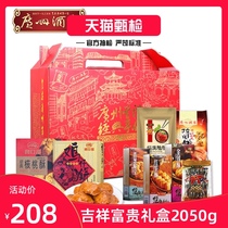 Guangzhou Restaurant Ronghua Rich gift box 1960g Guangdong hand letter cake pastry Bacon New Year gift package group purchase