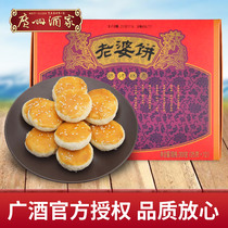 Guangzhou Restaurant wife cake 300g Cantonese flavor snack Afternoon tea Wedding cake Traditional pastry gift letter