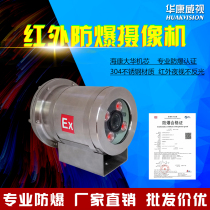 Haikang original movement HD explosion-proof 304 stainless steel network simulation short shield explosion-proof camera