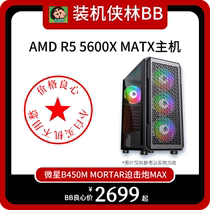 AMD R5 5600X RTX3060TI Microstar B550 Motherboard Installed Xia Lin BB Game Electronic Competition Computer Host