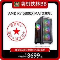 AMD R7 5800X RTX3080TI B550M Motherboard Installed Xia Lin BB Game Electronic Competition Computer Host
