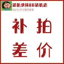 Make up the difference