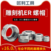 New product high precision imported ER nut spindle nut ER8 11 16 20 25 32 40 engraving machine accessories