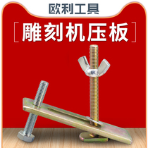 New engraving machine pressure plate lengthened and thickened CNC CNC fixture accessories engraving machine countertop faucet splint