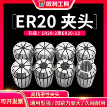 New product high precision ER20 Chuck engraving machine collet elastic Chuck nozzle milling cutter Chuck full