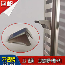 Custom steel cabinet 304 stainless steel card slot strip column 201 partition strip iron cabinet partition buckle cabinet layer drag accessories