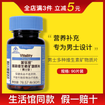 7771 Melody Multivitamin Tablets 90 Tablets Male Weiwei Environmental Supermarket Official Website