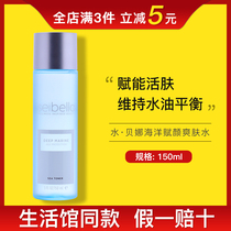 Beauty Lejia Water Bena Marine Endowed With Skin Water 150ml Tonic Water Moisturizing Official Website Unofficial Flagship Store