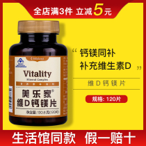 7773 Melojia Calcium Magnesium Tablets Calcium Tablets 120 Tablets Supplement Calcium Supplement Vitamin D Life Museum Official website Counter