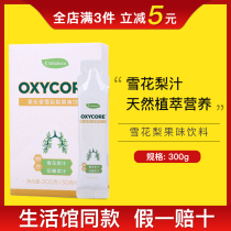 1008 Meilejia official counter snow pear fruit drink 300g new environmental protection supermarket