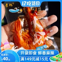 Jingxu king prawn cooked food Instant spicy spicy dried shrimp meat snacks Snacks Snack food Children pregnant women net red