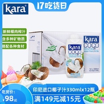 Indonesia imported Kara Coco coconut juice drink 330ml*12 bottles of coconut milk fresh coconut juice fcl juice drink