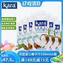 Indonesia imported Kara Coco Coconut Juice 330ml*6 bottles freshly squeezed fresh coconut water Coconut milk juice drink