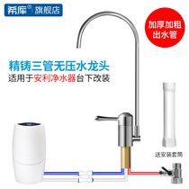 Hicku pressure-free faucet is suitable for Amway water purifier faucet Yiziyuan filter element adapter modification accessories