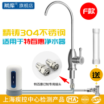 Hicku 304 stainless steel three-tube pressure-free faucet Suitable for Tupperware water purifier accessories without adapter