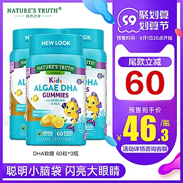 【自然之珍】DHA软糖80粒*3瓶[60元优惠券]-寻折猪