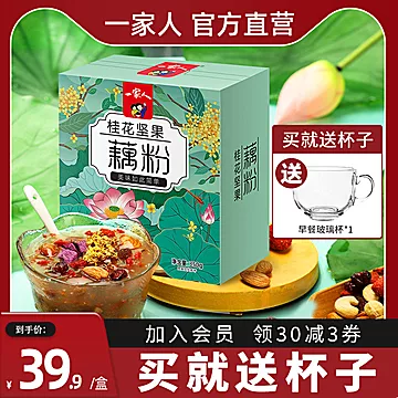 一家人桂花坚果藕粉营养早餐纯藕粉羹方便速[60元优惠券]-寻折猪