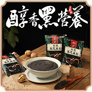 【稳定签到】熟黑芝麻糊即食代餐粉[10元优惠券]-寻折猪