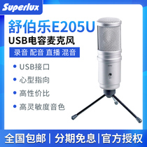 Superlux Schuberle E205U Capacitol USB microphone Computer microphone Kge Radio Litchi microphone