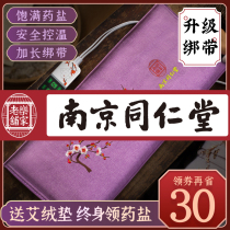 Tongrentang Salt Bag Sea Salt Coarse Salt Hot Compress Bag Waist Electric Heating Home Electric Hot Moxibustion Shoulder Cervical Spine Physiotherapy Bag