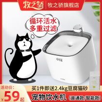 Cat water dispenser Automatic water injection circulation Water Rayda induction Pet supplies Cat water feeder Intelligent water dispenser