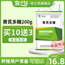 Muzhijiao Astragalus Polysaccharide 200g Huangs polysaccharide Feed additive for ruminant chickens ducks and pigs Soluble powder for veterinary use