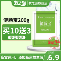 Animal husbandry pride Animal health intestinal treasure Feed additives protect the gastrointestinal tract Add probiotics Breeding standing 200 grams