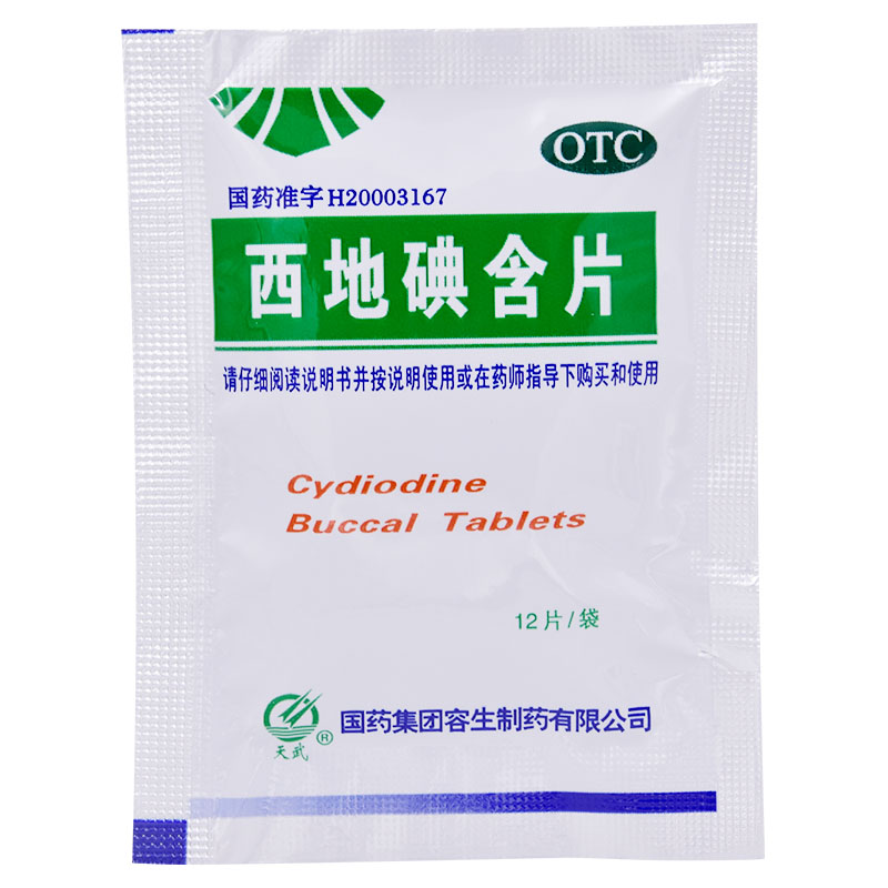 tianwu xidi iodine lozenges 1.5mg*24pcs/box
