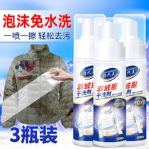 Down jacket Dry Lotion-free washing household cleaning spray clothes no-wash to stain clothes cleaning artifact