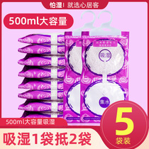 Wardrobe absorbent dehydrating bag can be hung indoor moisture-proof mildew-proof moisture-absorbing agent desiccant back to the south of the day moisturizer household