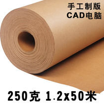 Clothing hand plate making 250g thickened kraft cardboard CAD computer proofing proofing paper Roll type 1 2*50m container cover cardboard art design drawing paper Handmade tender wrapping paper
