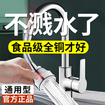 Full copper kitchen faucet sputter-proof head mouth can rotate the universal all-round connector Wanxiang wash basin booster artifact