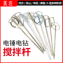 Electric drill electric hammer impact drill water drill putty powder coating paint electric gray mixing rod cement mixing rod rod head