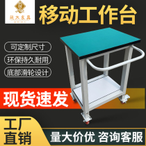 Antistatic movable bench trolley double layer active operating table packing table maintenance car with wheel table